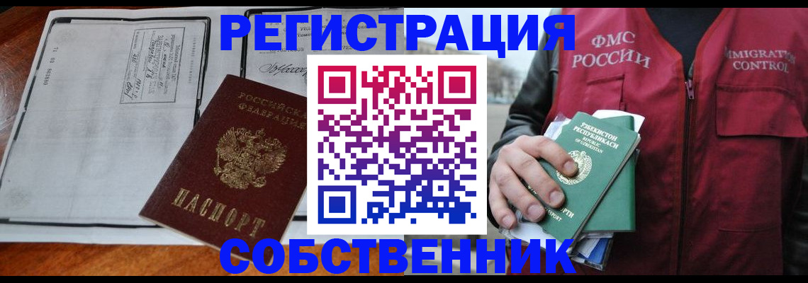 прописка регистрация в Мурманской области