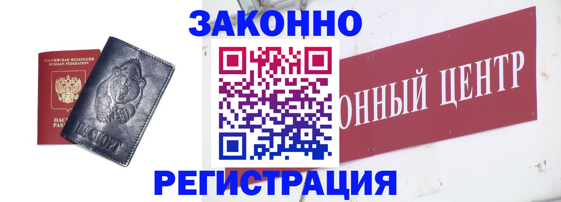 прописка в Мурманской области