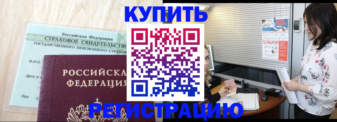 временная регистрация для школы в Мурманской области