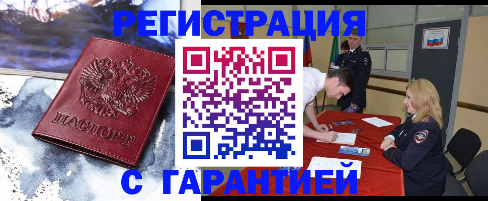 временная регистрация гарантия в Мурманской области